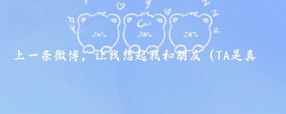 上一条微博，让我想起我和朋友（TA是真有钱人，现金9位数以上，我不是）交流过